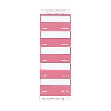 （まとめ）コクヨ ハンギングフォルダーカード 桃 H-58P 1パック（50片）【×50セット】