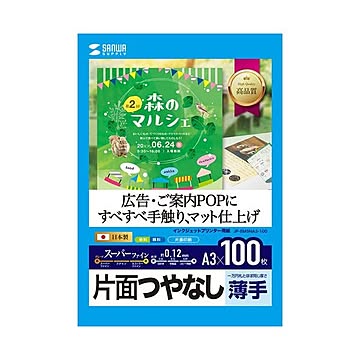（まとめ） サンワサプライ インクジェット用スーパーファイン用紙A3サイズ100枚入り JP-EM5NA3-100 ×2セット