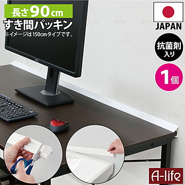 NEW 洗面 すき間 パッキン ロング 抗菌 ホワイト 90cm １個 日本製 抗菌剤入り