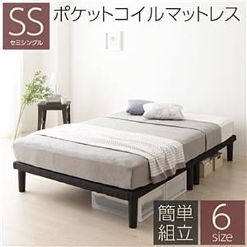 シンプル 脚付き マットレス ベッド セミシングルサイズ ポケットコイルマットレス付き