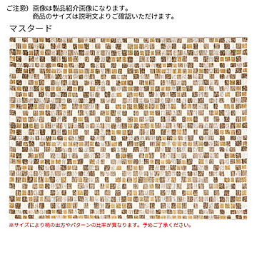 ディーパス ベルギー製 ラグ マスタード 133x195cm
