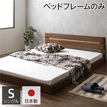 レザロ フロアベッド シングル フレームのみ ブラウン