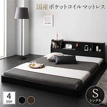 低床シングルベッド 日本製 ブラック 木製 宮付き 棚付き 照明・コンセント付き ポケットコイルマットレス付き フロアロータイプ