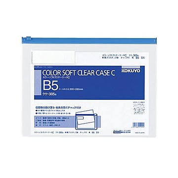 コクヨ カラーソフトクリヤーケースCチャック付きB5ヨコ 青 クケ-305B 1セット20枚