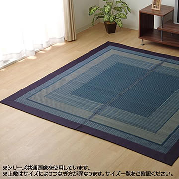 シンプル モダン ラグ い草 約191×250cm ネイビー