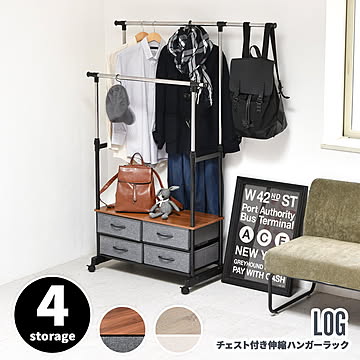 LOG 左右上下伸縮ハンガー 引出し4個付き LOLS0233 伸縮 ハンガーパイプ2本 チェスト付きラック ワードローブ 木製天板 ひきだし付き 引き出し付き 衣類収納ハンガーラック