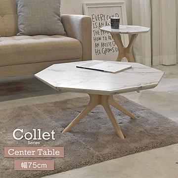 COLLET センターテーブル 幅75 COCT-75 COLLET コレット センターテーブル 幅75センチ カフェ リビング 一人暮らし ひとり暮らし ワンルーム 新生活  家具 エレガント