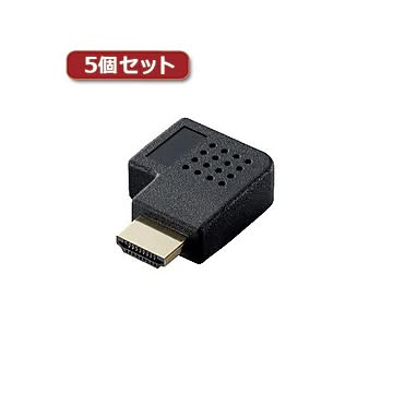 5個セットエレコム HDMI L字型アダプタ（タイプA-タイプA） 右向き AD-HDAAB03BK AD-HDAAB03BKX5