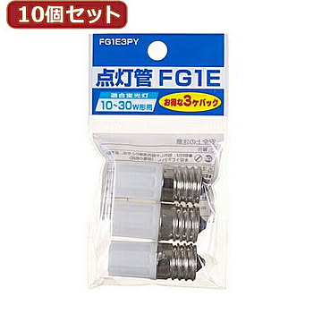 YAZAWA 10個セット グロー球10?30W形用 口金E17 3個セット　FG1E3PYX10 管理No. 4560352849581