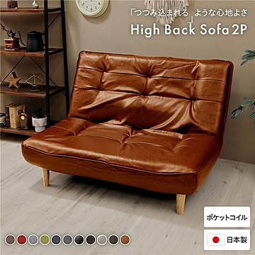 日本製 ハイバックソファー ローソファー 2人掛け ビンテージ調生地 リクライニング 幅121cm 合皮 ソファ おしゃれ ポケットコイル ソファーベッド ひとり暮らし