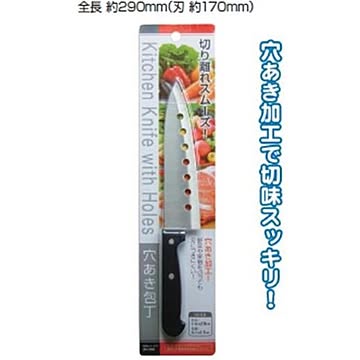 穴あき包丁 39-265 【12個セット】【代引不可】