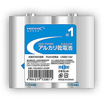 50個セット HIDISC アルカリ乾電池 単1形2本パック HDLR20/1.5V2PX50 管理No. 4589453406035