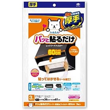 60個セット パッと貼るだけ スーパー深型用フィルター 60cm 3枚入