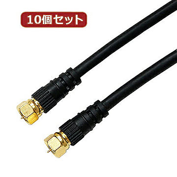 10個セット アンテナケーブル 5m ブラック 両側F型ネジ式コネクタ ストレート HAT50-042SSBKX10 管理No. 4589452956531