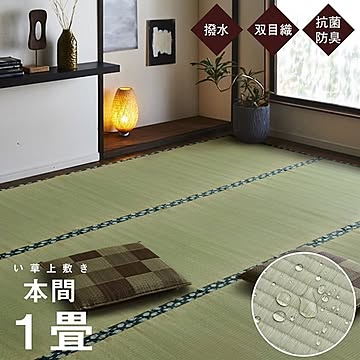 純国産 い草 双目織 上敷き カーペット 本間1畳 約95×191cm