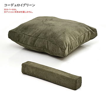 クッションカバー L型パーツ 交換用 infinite IFSF0309 幅520x奥行520x高さ180mm B.Bファニシング