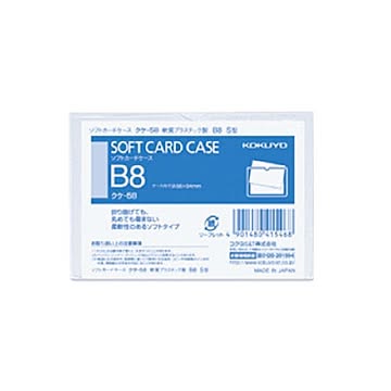 コクヨ ソフトカードケース軟質B8クケ-58 1セット400枚