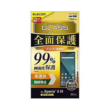 エレコム Xperia 5 III ガラスフィルム フルカバー 指紋防止 ブラック PM-X214FLKGRBK