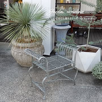 アイアン ガーデン アームチェア iron garden armchair 花台