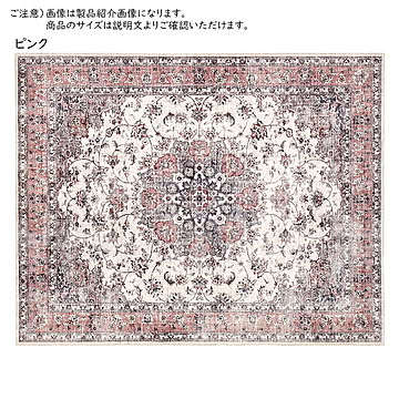 萩原 洗えるフランネルラグ カメオ 約190×190cm ピンク