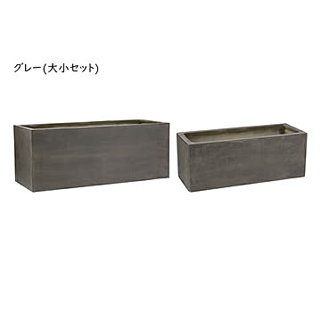 鉢 プランター 大小セット 完成品 GRITTE E001-RE6080S 幅800x奥行310x高さ310mm 住まいスタイル