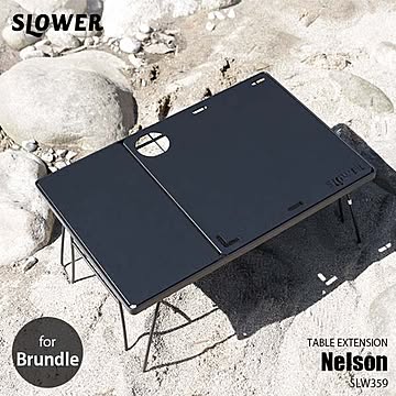 SLOWER スロウワー TABLE EXTENSION Nelson テーブルエクステンション ネルソン SLW359 Brundle用別売パーツ テーブルトップ 天板 連結パーツ