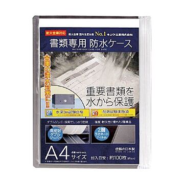 （まとめ） キング 書類専用防水ケース A4サイズWPS-A4SL 1枚 ×5セット