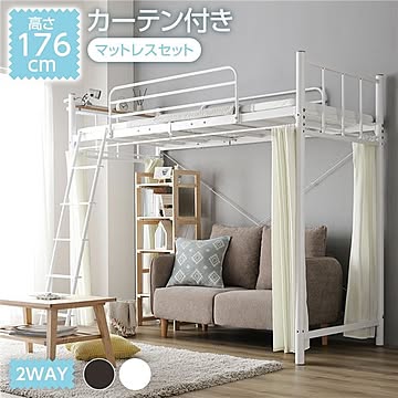 ロフトベッド 高さ176cm マットレス付き ホワイト 棚付き コンセント付き 床面高3段階調整可 2WAY仕様 頑丈