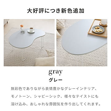 【roomnhome×リコメン堂】 テーブル 折りたたみ ビーンズテーブル 折れ脚 軽い 70cm幅 楕円 韓国インテリア コンパクト インテリア 折り畳み スチール脚 センターテーブル