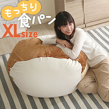 食パンシリーズ （日本製） 【Roti-ロティ-】 もっちり 食パン ビーズクッション XLサイズ【OG】