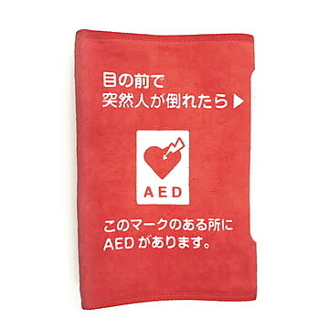 こしぇる工房 AEDマフラータオル 007-003AED