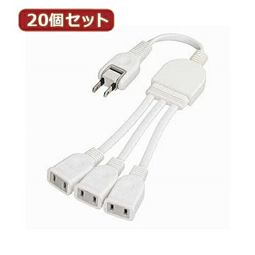YAZAWA 20個セット ACアダプター用分配延長コード Y02V3002WHX20