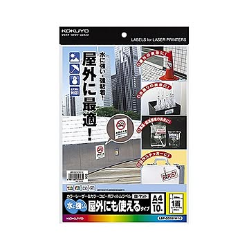 （まとめ）コクヨ カラーレーザー＆カラーコピー用フィルムラベル（水に強い・屋外にも使えるタイプ）A4 1面 295×208mm 白・マットLBP-OD101W-10 1冊（10シート）【×5セット】