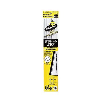 (まとめ) コクヨ 製本レール297 A4ジャストフ-SR762W 1パック(10本)  【×30セット】