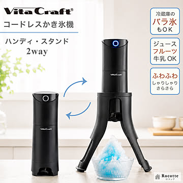 ビタクラフト スノーフレーク 電動 コードレス かき氷機 製氷カップ付き