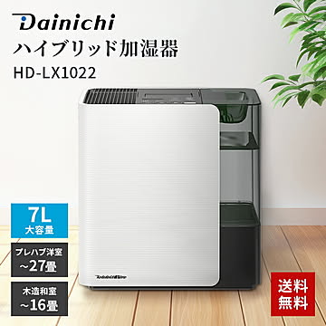 ダイニチ 加湿器 ハイブリッド式 HD-LX1022 W ホワイト 7L 最大加湿量 