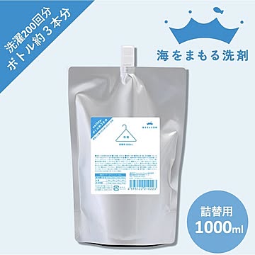 海をまもる洗剤 洗濯洗剤 詰替用 1000ml 無香 エシカル洗剤 環境にやさしい 海を守る洗剤 うみまも 皮脂 油汚れにも 洗濯200回分 save the ocean