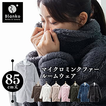 Blanko マイクロミンクファー ルームウェア レギュラー 全10色 【プラザセレクト】