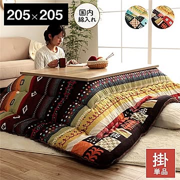 こたつ布団 正方形 単品 ギャッベ柄 ブルー 約205×205cm