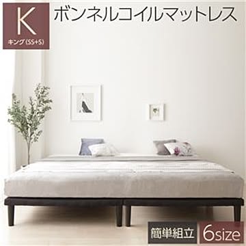 キングサイズ 連結マットレスベッド 木製フレーム 脚高20cm ボンネルコイルマットレス付き 耐荷重200kg