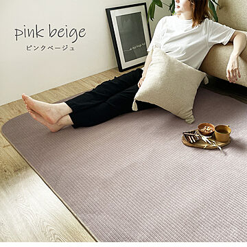シェニール織りラグ ヴィンテージ風 床暖房対応 ホットカーペット 洗える 床保護 ピンクベージュ 135×185cm