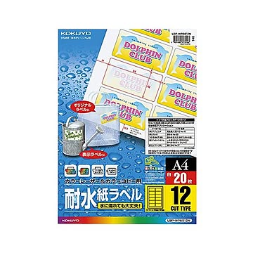 （まとめ） コクヨ カラーレーザー＆カラーコピー用耐水紙ラベル A4 12面 84×42mm LBP-WP6912 1冊（20シート） 【×3セット】