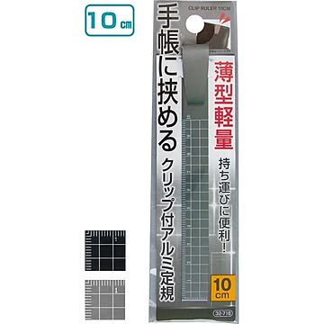 手帳に便利！薄型クリップ付10cmメタルカラーアルミ定規 カラーアソート/指定不可 12個セット 32-718