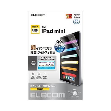 エレコム iPad mini 2021モデル 第6世代 8.3インチ フィルム 抗菌 抗ウイルス 高透明 指紋軽減加工 液晶画面保護 TB-A21SFLVG