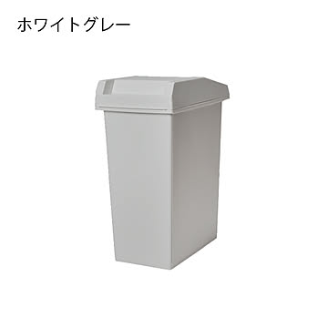 ユニード スライドペール 33L ホワイトグレー