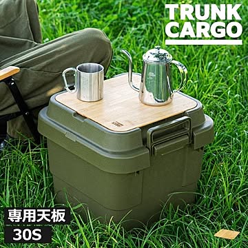 トランクカーゴ　テーブルボード　30S