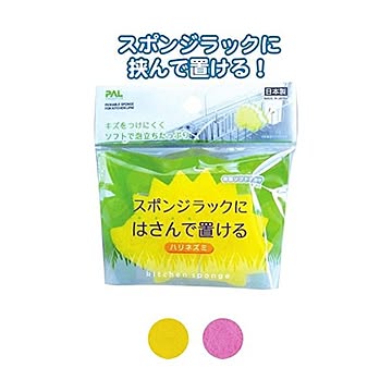 スポンジラックに挟んで置けるキッチンスポンジ日本製 カラーアソート/指定不可 39-26012個セット