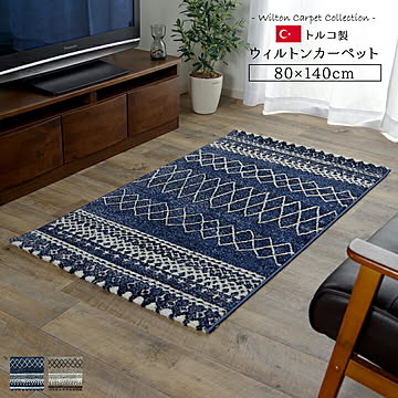 イケヒコ・コーポレーション エディア ラグ 80×140cm ネイビー 2347509