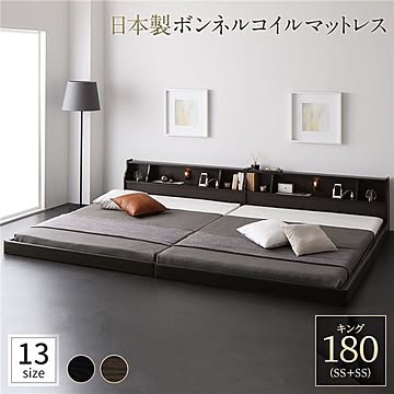 連結ロータイプ木製ベッド ブラウン キング SS+SS 棚・照明・コンセント付き 日本製ボンネルコイルマットレス付き