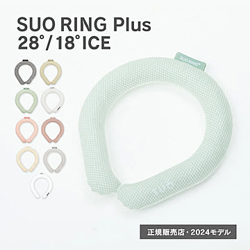 SUO RING Plus 28℃ / 18℃ クールリング